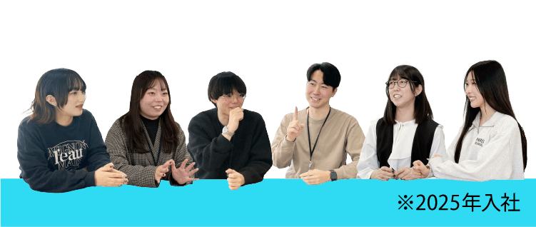 ※2025年入社