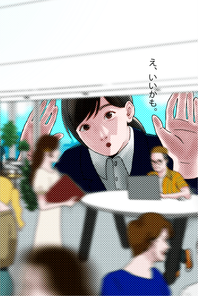 え、いいかも。